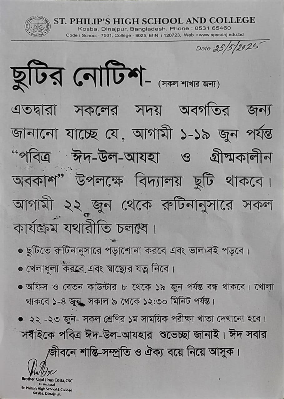 ছুটির নোটিশ (সকল শাখার জন্য)