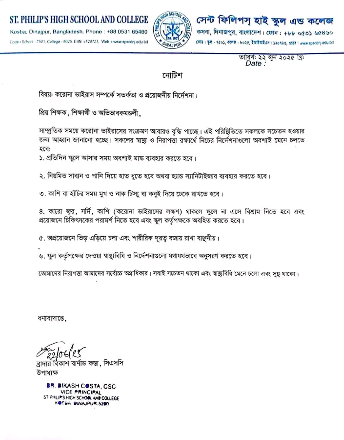 করোনা ভাইরাস সম্পর্কে সতর্কতা ও প্রয়োজনীয় নির্দেশনা।