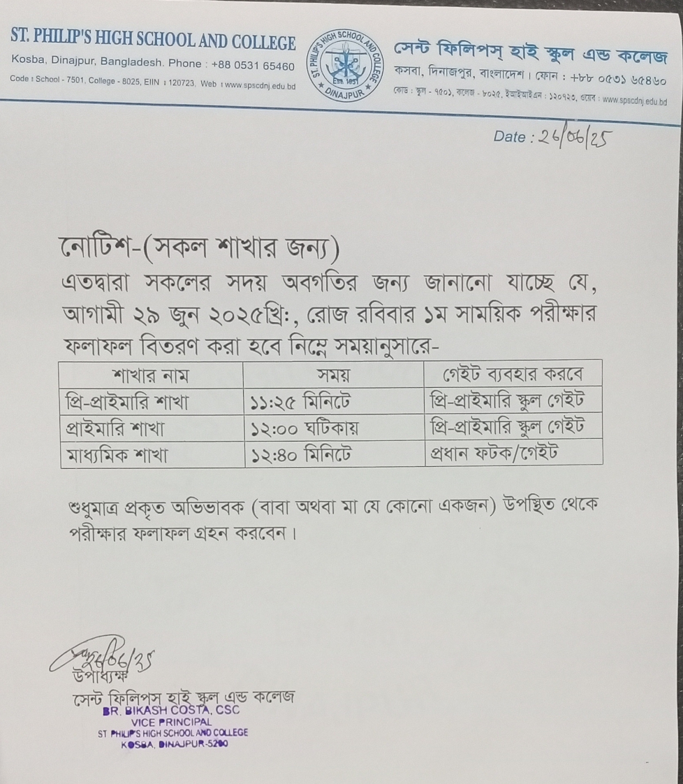 নোটিশ-(সকল শাখার জন্য)