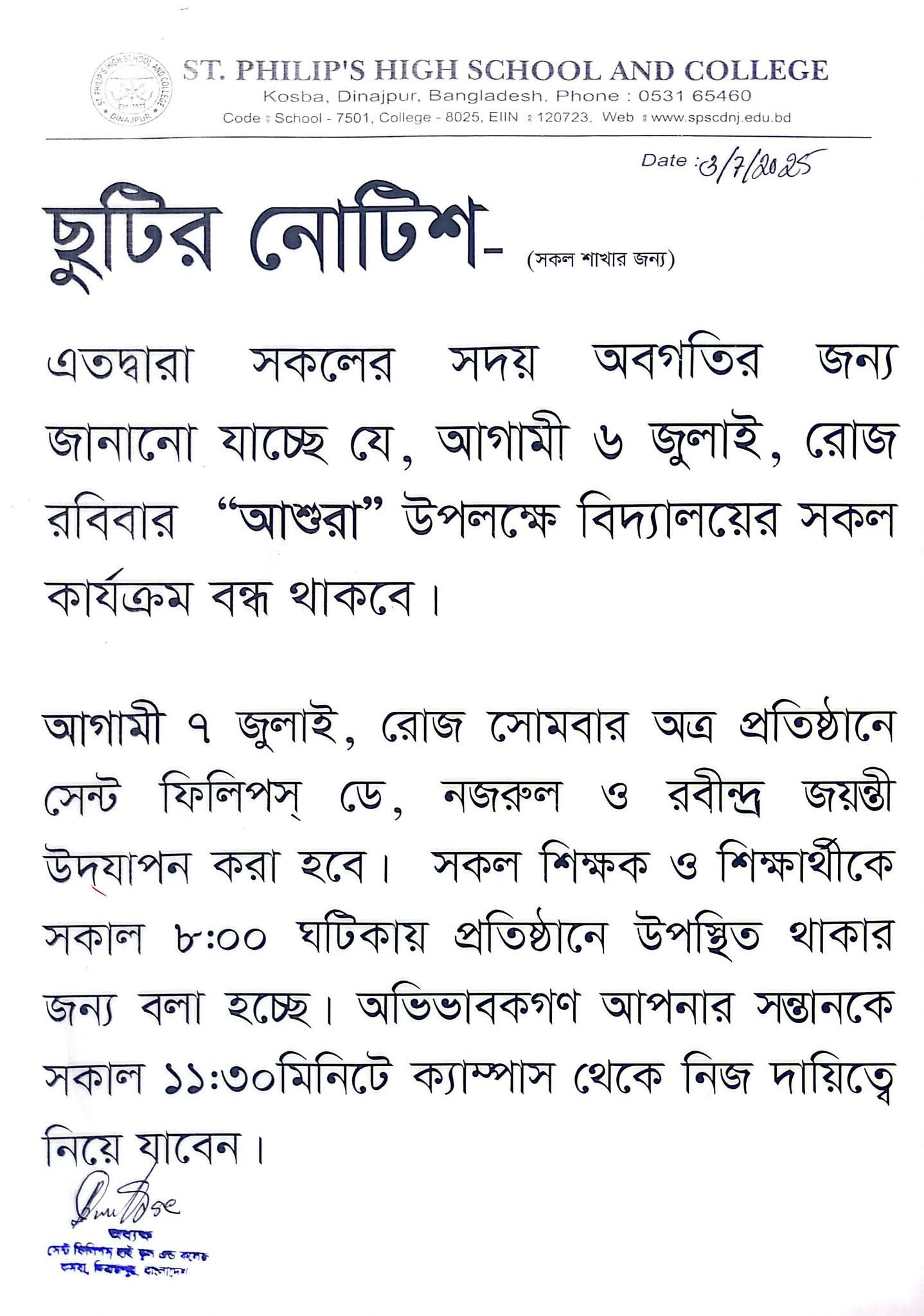 ছুটির নোটিশ – ( সকল শাখার জন্য )