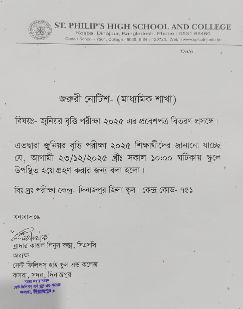 জুনিয়র বৃত্তি পরীক্ষা ২০২৫ এর প্রবেশপত্র বিতরণ প্রসঙ্গে।