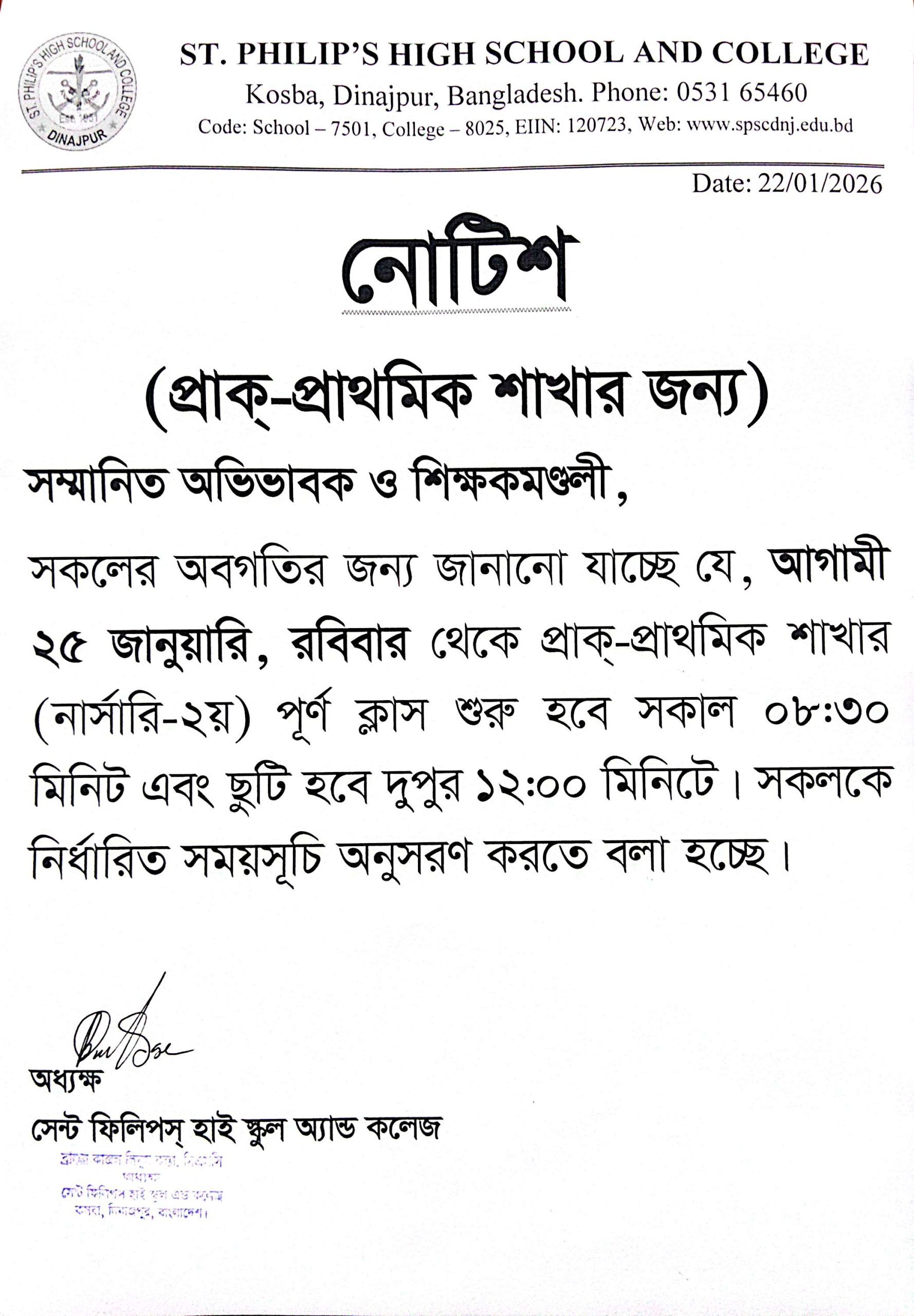 প্রাক্-প্রাথমিক শাখার ক্লাস শুরু সকাল ৮:৩০-১২:০০