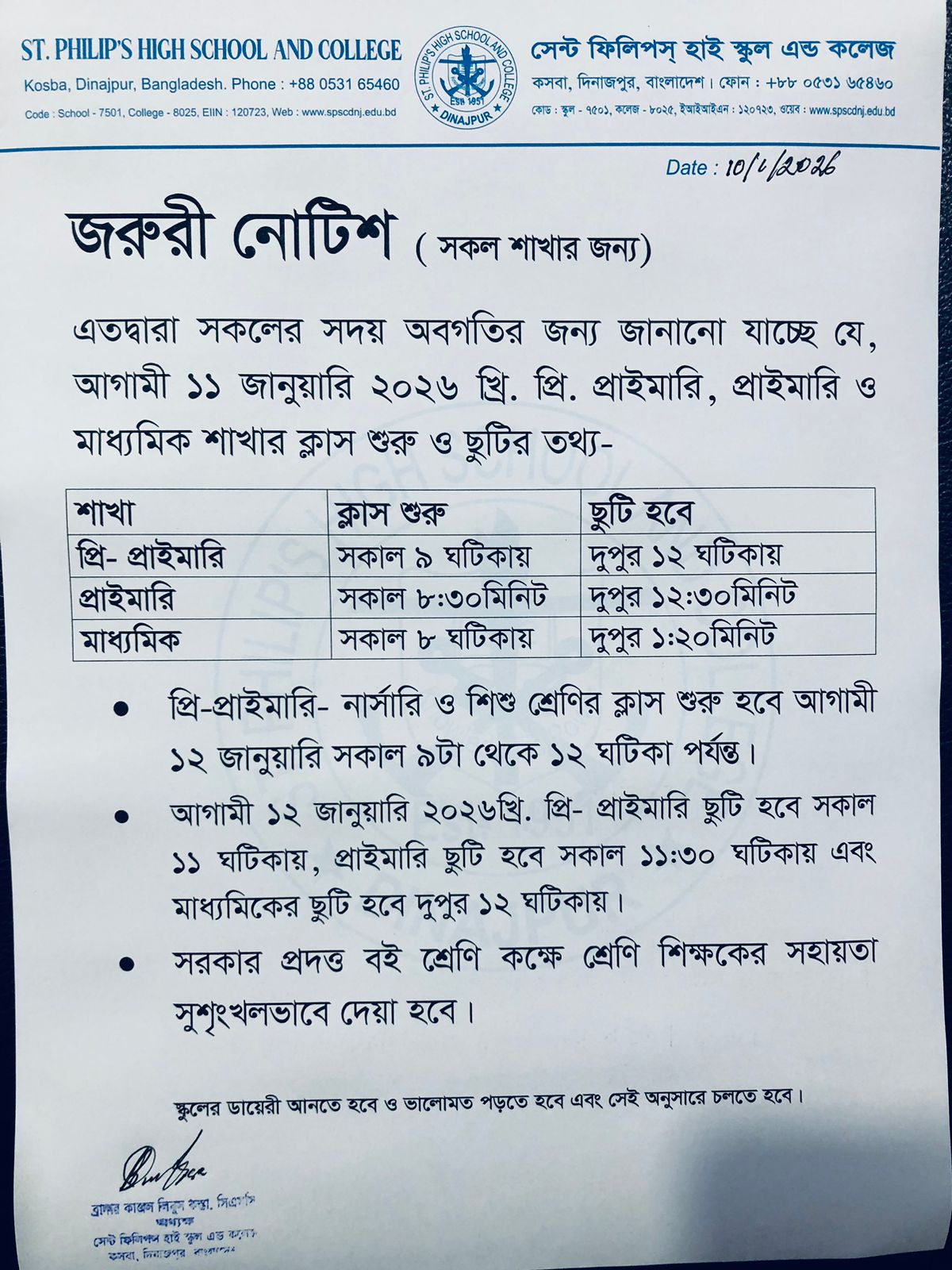 প্রি. প্রাইমারি, প্রাইমারি ও মাধ্যমিক শাখার ক্লাস শুরু ও ছুটির তথ্য-
