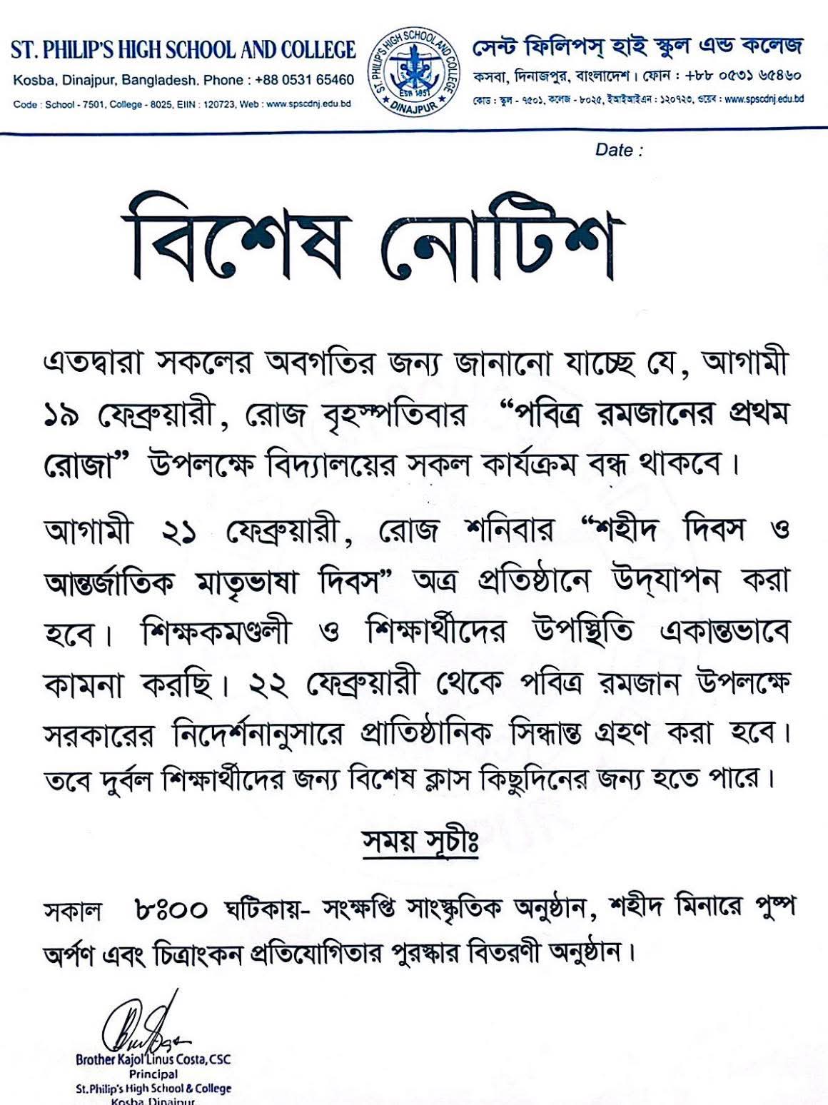পবিত্র রমজানের প্রথম রোজা এবং ২১ এ ফেব্রুয়ারির কার্যক্রম সংক্রান্ত নোটিশ-