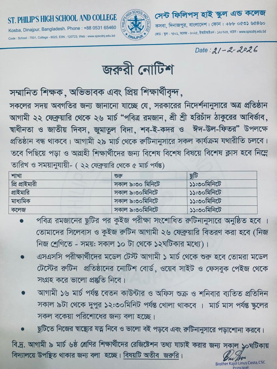 পিছিয়ে পড়া এবং আগ্রহী শিক্ষার্থীদের বিশেষ ক্লাশের সময়সূচী –