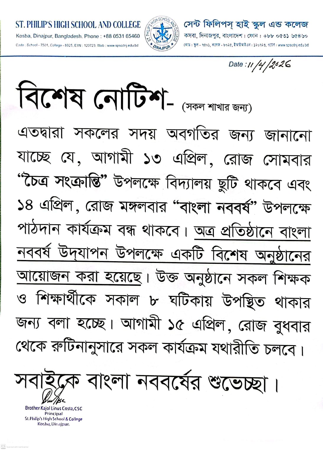 ছুটির নোটিশ