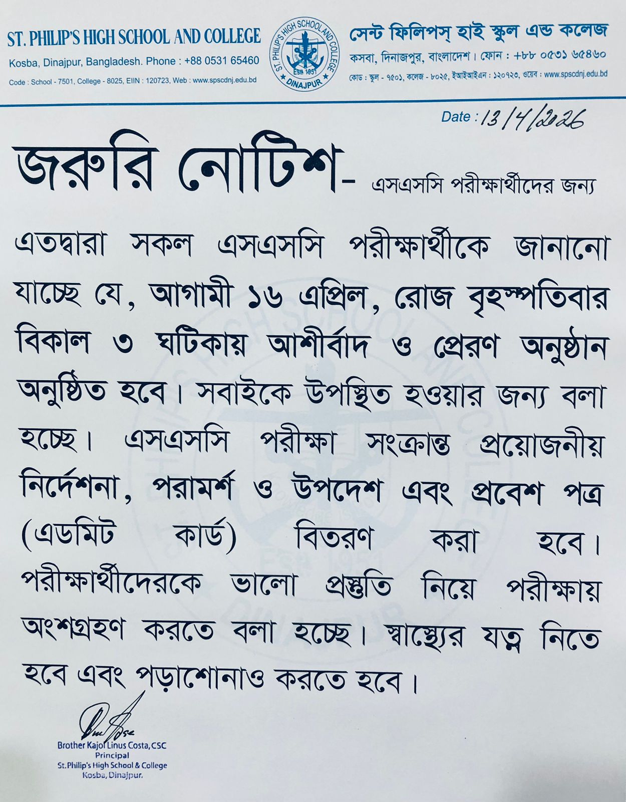 এসএসসি শিক্ষার্থীদের এডমিট কার্ড বিতরণ, আশীর্বাদ ও প্রেরণ অনুষ্ঠান-