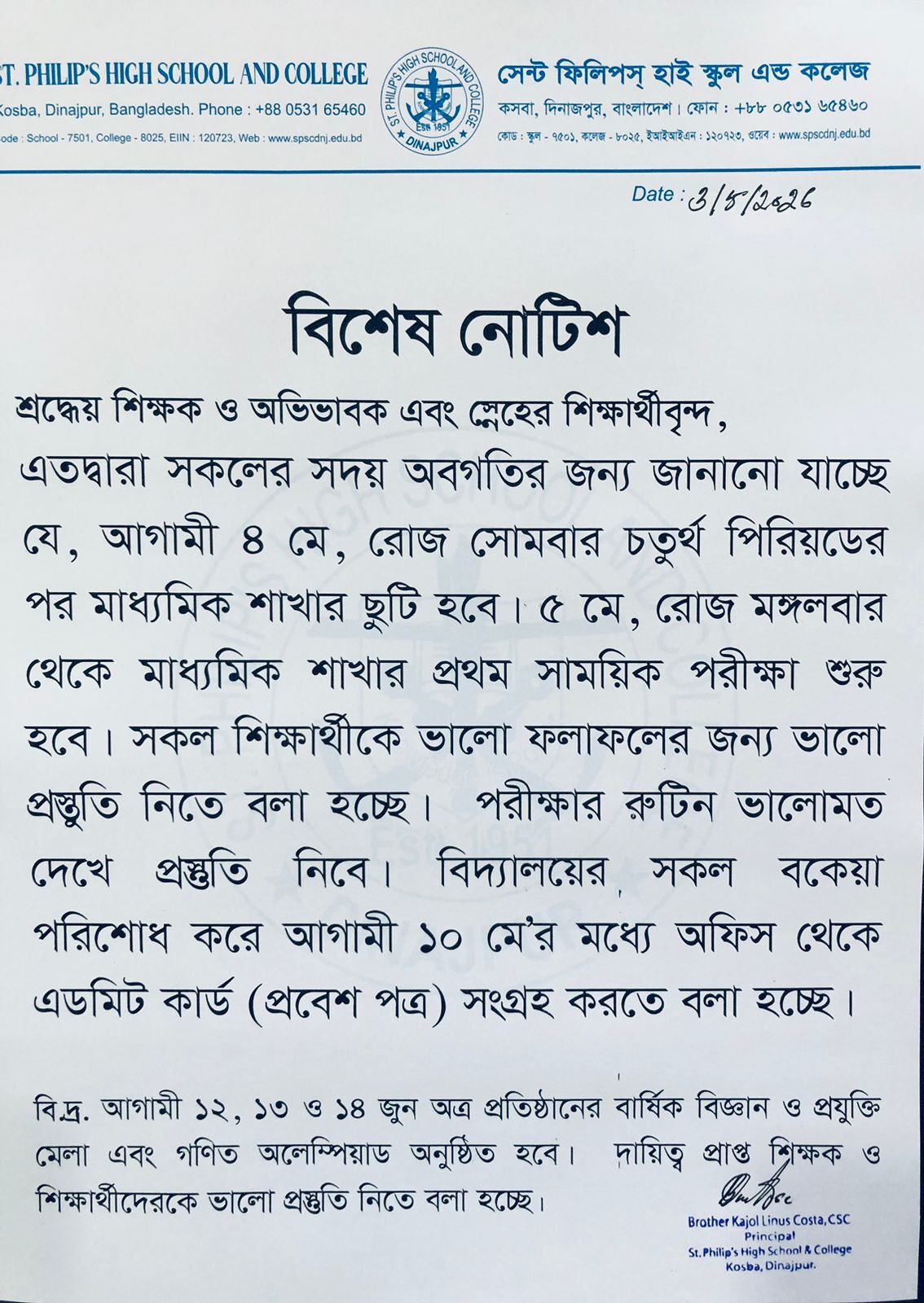 আগামী ৪ মে, রোজ সোমবার চতুর্থ পিরিয়ডের পর মাধ্যমিক শাখার ছুটি