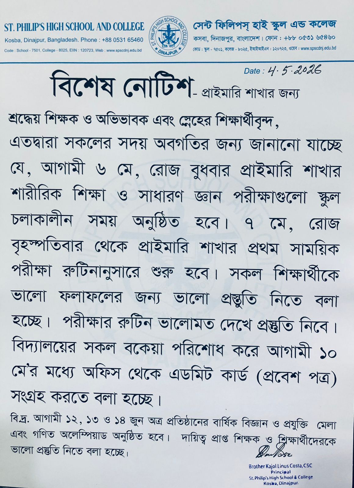 প্রাইমারি শাখার নোটিশ