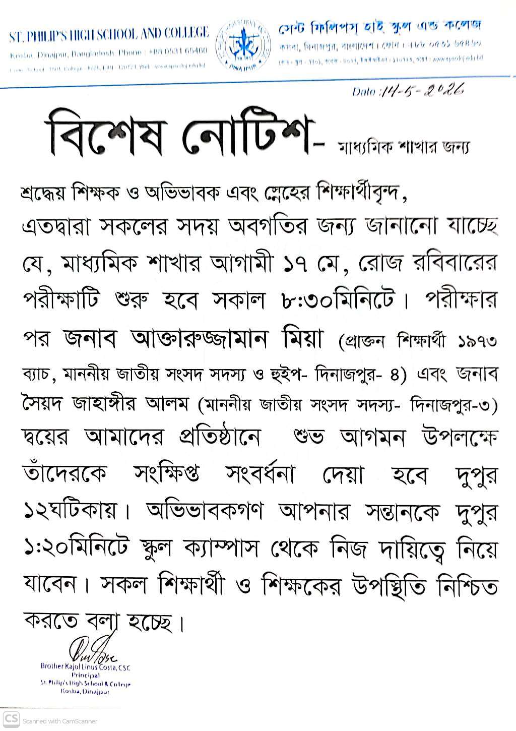মাধ্যমিক শাখার আগামী ১৭ মে, রোজ রবিবারের পরীক্ষাটি শুরু হবে সকাল ৮:৩০মিনিটে