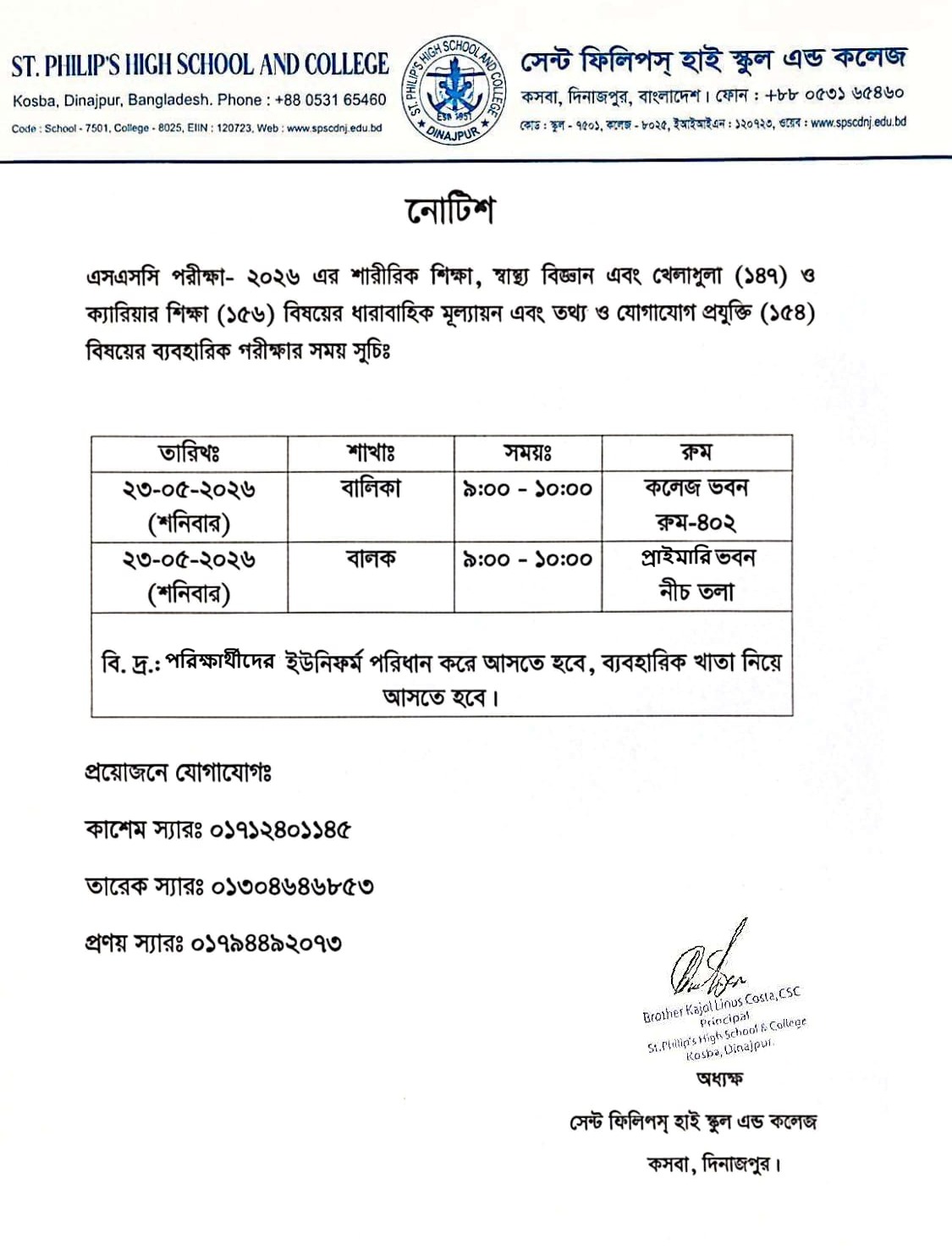 এসএসসি পরীক্ষা- ২০২৬ এর শারীরিক শিক্ষা, স্বাস্থ্য বিজ্ঞান এবং খেলাধুলা (১৪৭) ও ক্যারিয়ার শিক্ষা (১৫৬) বিষয়ের ধারাবাহিক মূল্যায়ন এবং তথ্য ও যোগাযোগ প্রযুক্তি (১৫৪) বিষয়ের ব্যবহারিক পরীক্ষার সময় সূচিঃ