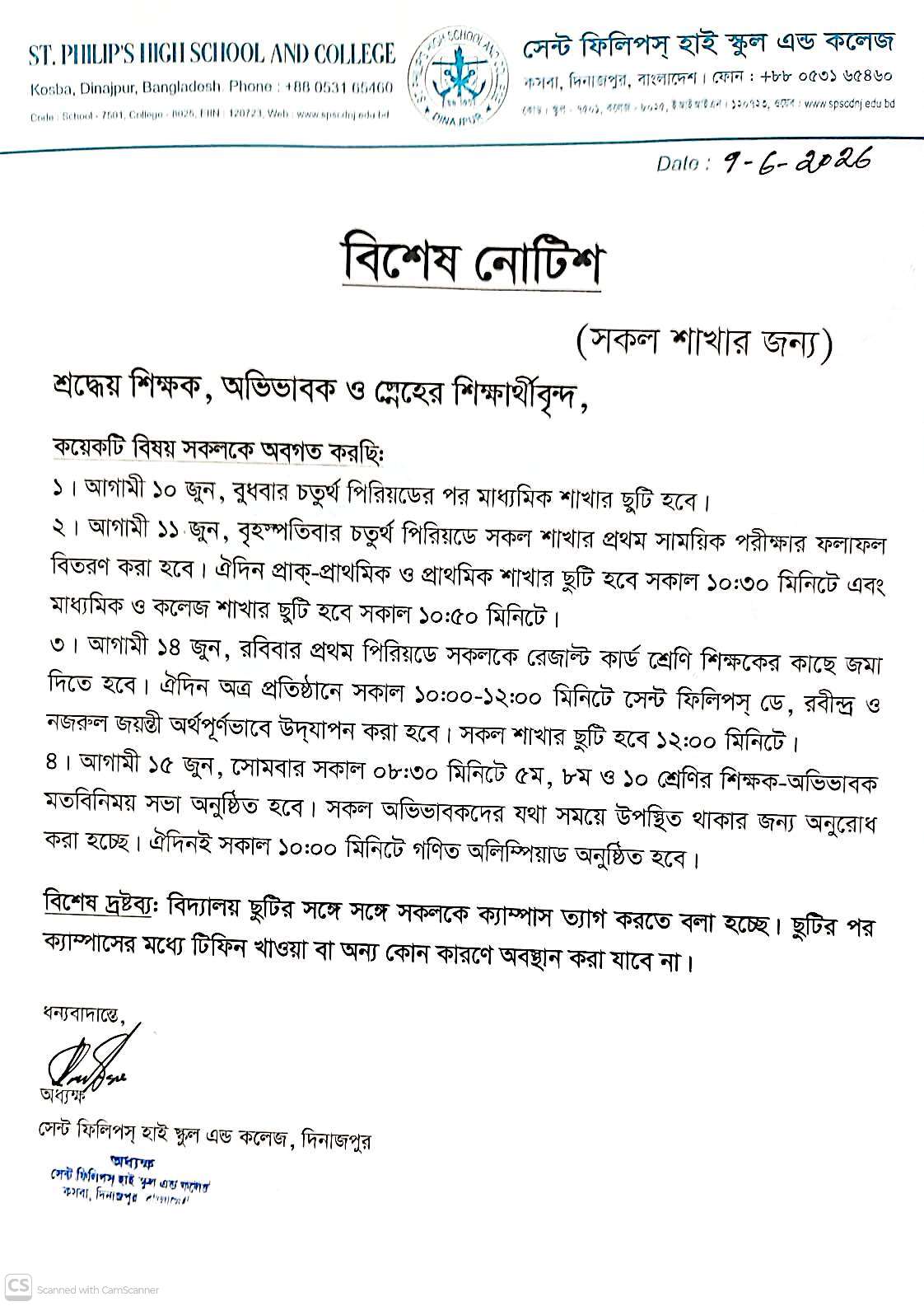 বিশেষ নোটিশ (সকল শাখার জন্য)