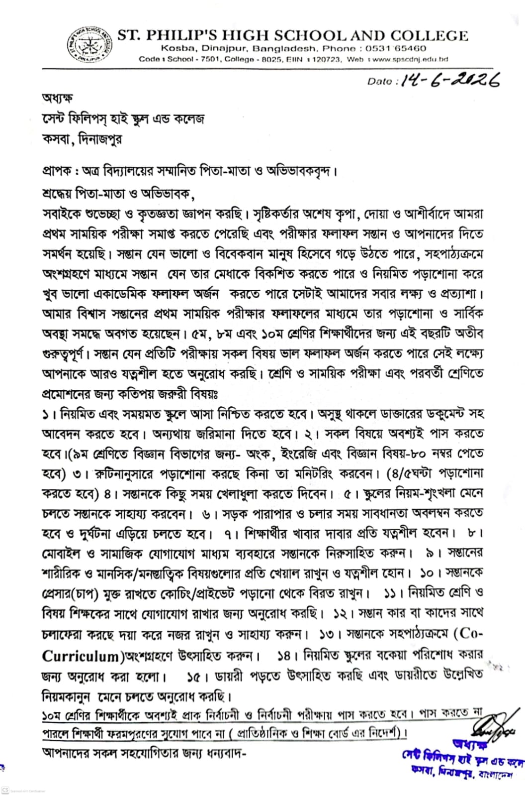 অত্র বিদ্যালয়ের সম্মানিত পিতা-মাতা ও অভিভাবকবৃন্দ