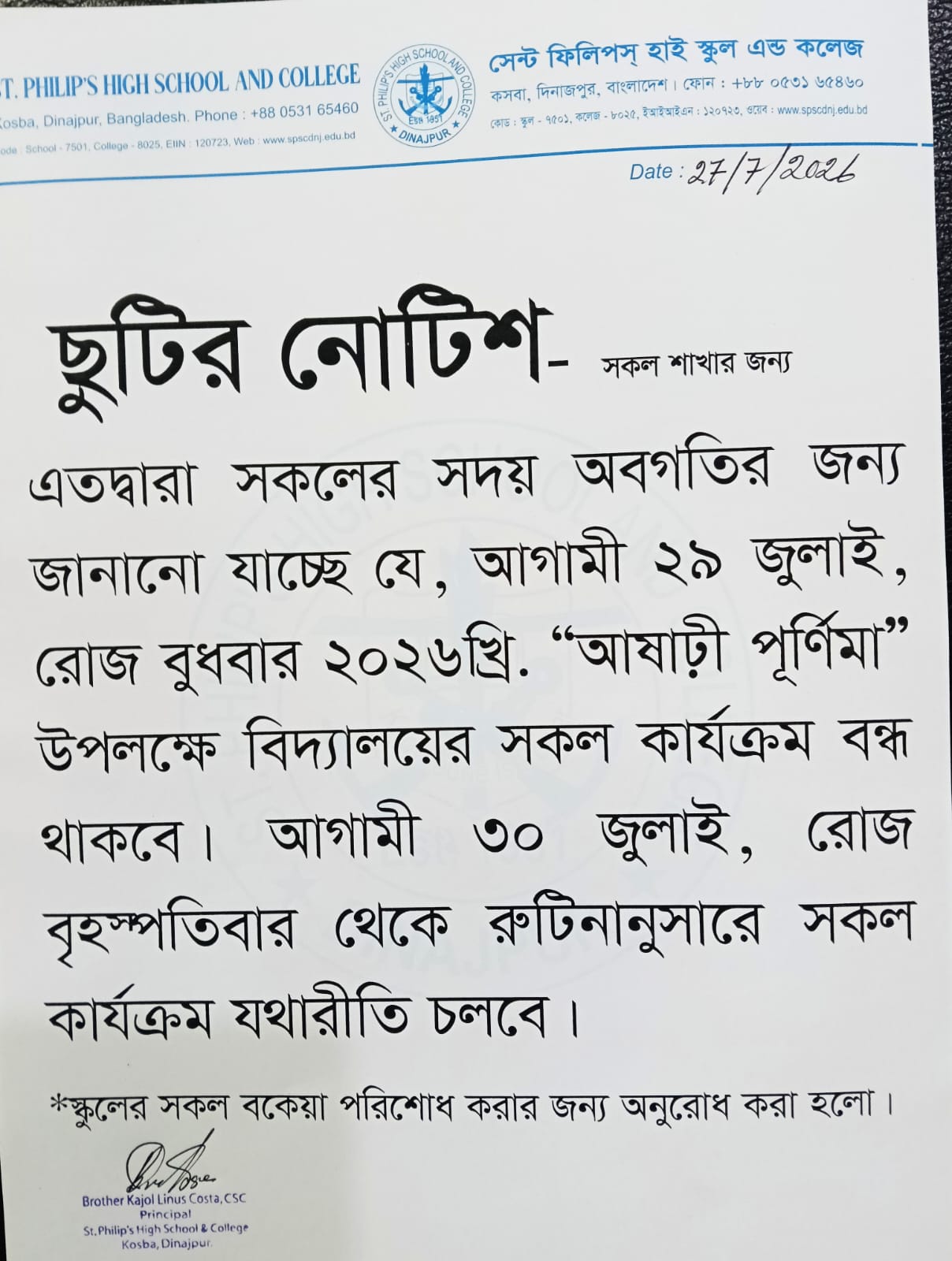 “আষাঢ়ী পূর্ণিমা” উপলক্ষে বিদ্যালয়ের সকল কার্যক্রম বন্ধ থাকবে।