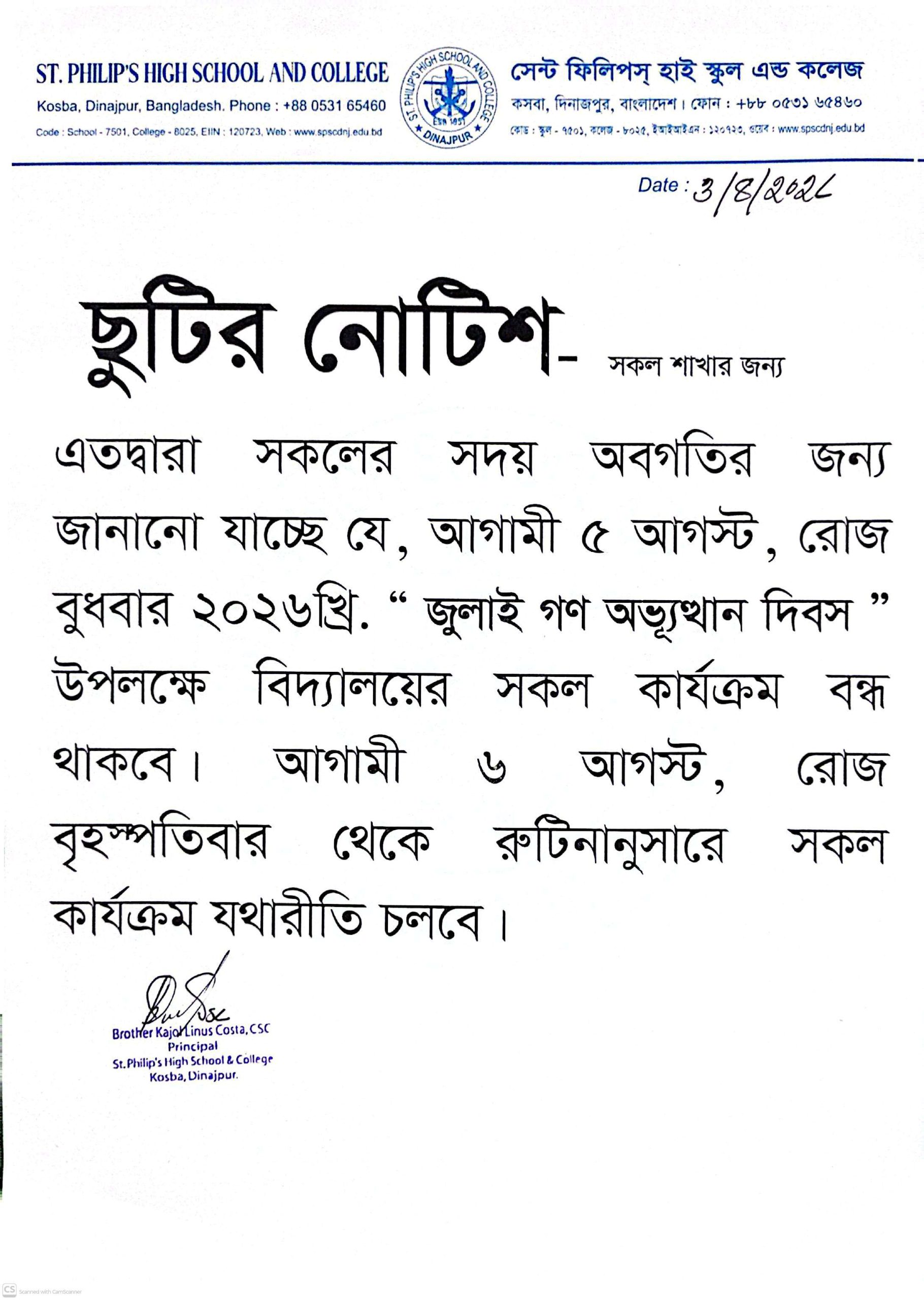 জুলাই গণ অভ্যুত্থান দিবস