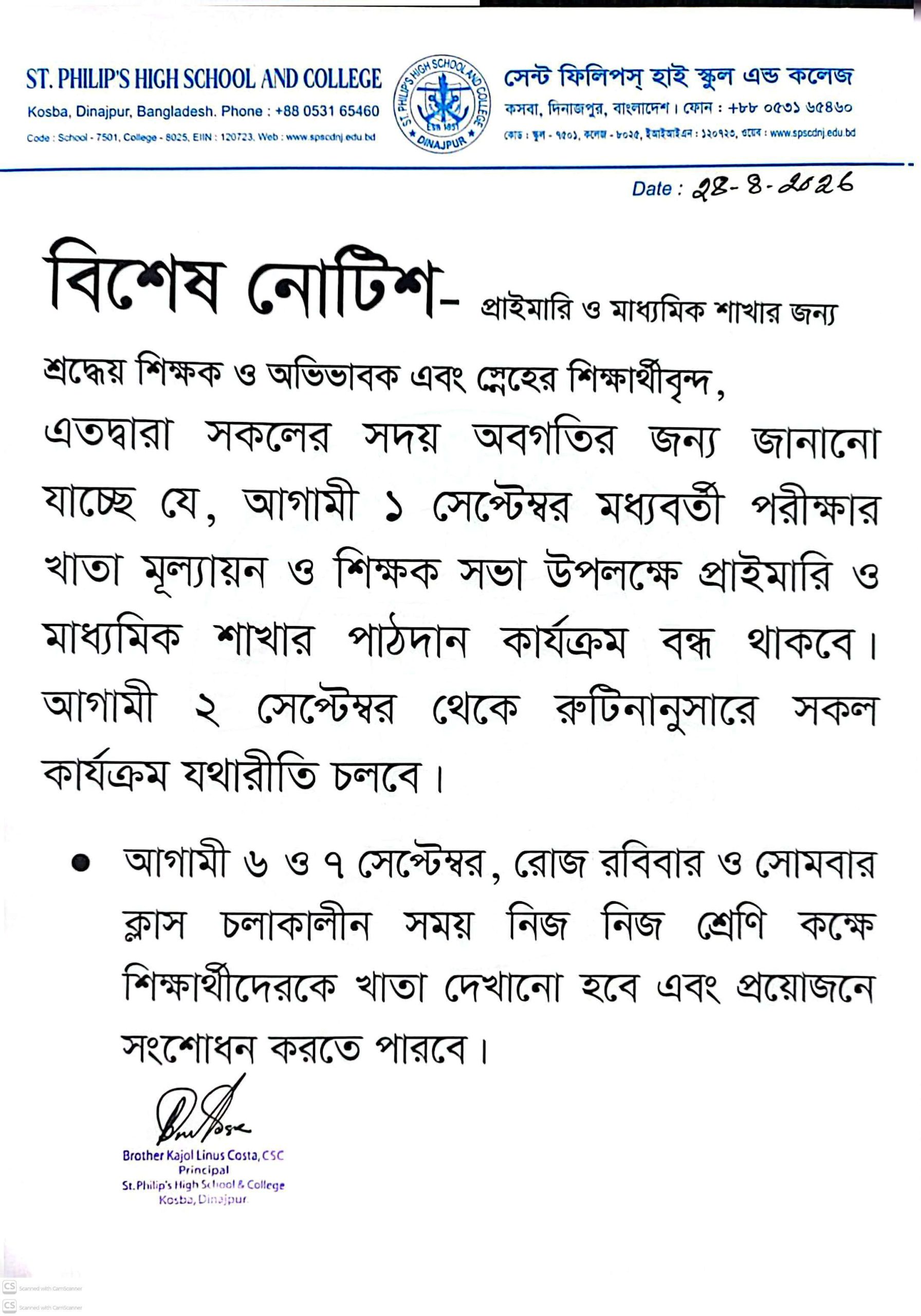 বিশেষ নোটিশ- প্রাইমারি ও মাধ্যমিক শাখার জন্য