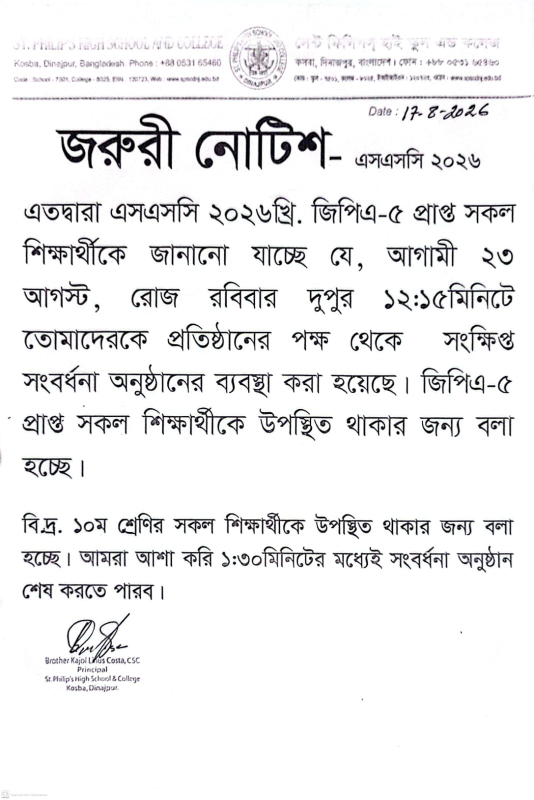 জরুরী নোটিশ-  এসএসসি ২০২৬