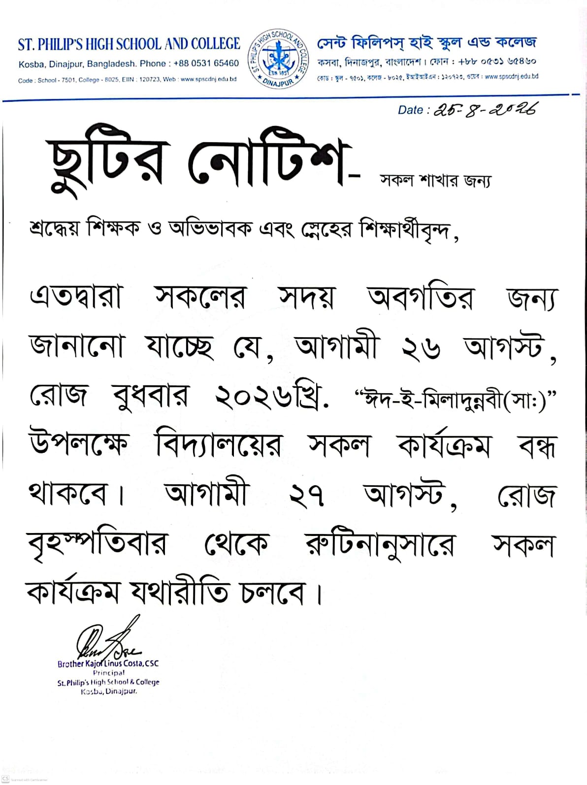 “ঈদ-ই-মিলাদুন্নবী (সা:)” উপলক্ষে বিদ্যালয়ের সকল কার্যক্রম বন্ধ থাকবে